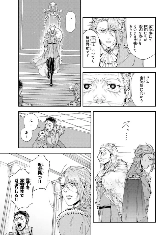 女王陛下の異世界戦略（ストラテジー） 第31話 - 7