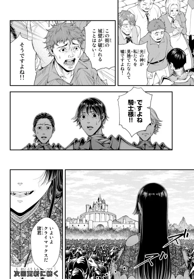 女王陛下の異世界戦略（ストラテジー） 第31話 - 10