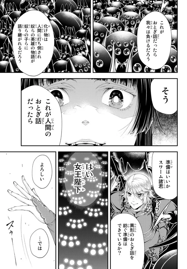 女王陛下の異世界戦略（ストラテジー） 第32話 - 1