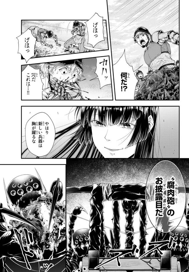 女王陛下の異世界戦略（ストラテジー） 第32話 - 5