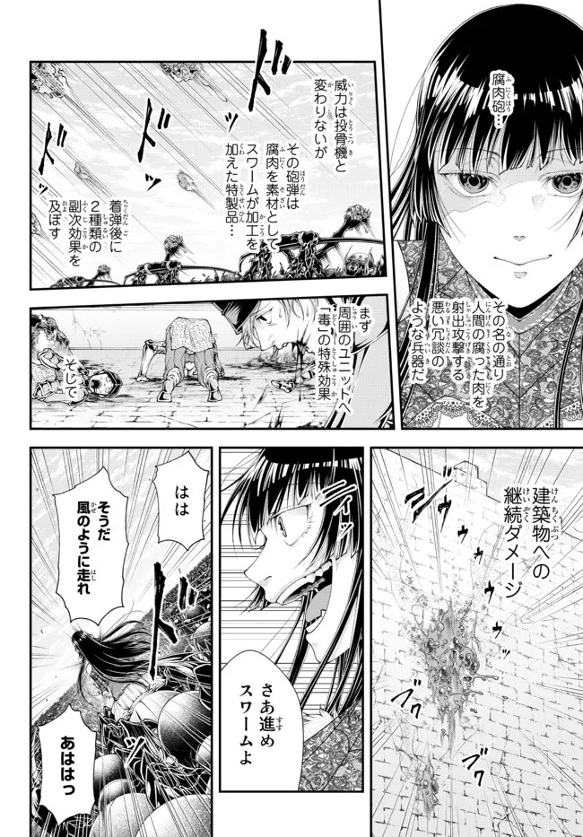 女王陛下の異世界戦略（ストラテジー） 第32話 - 6