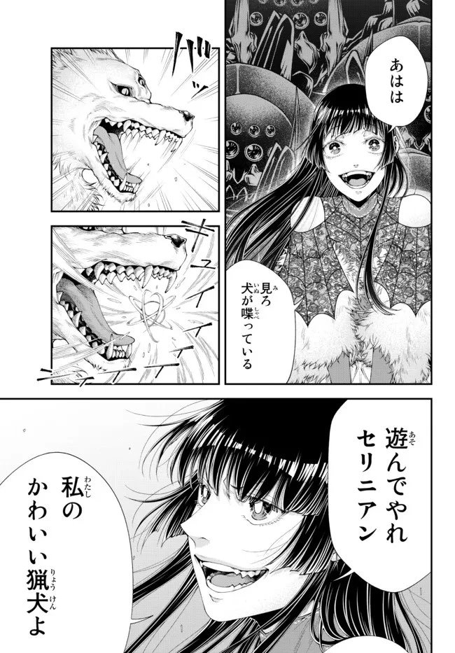 女王陛下の異世界戦略（ストラテジー） 第33話 - 3