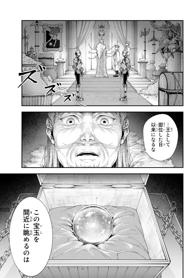 女王陛下の異世界戦略（ストラテジー） 第33話 - 5