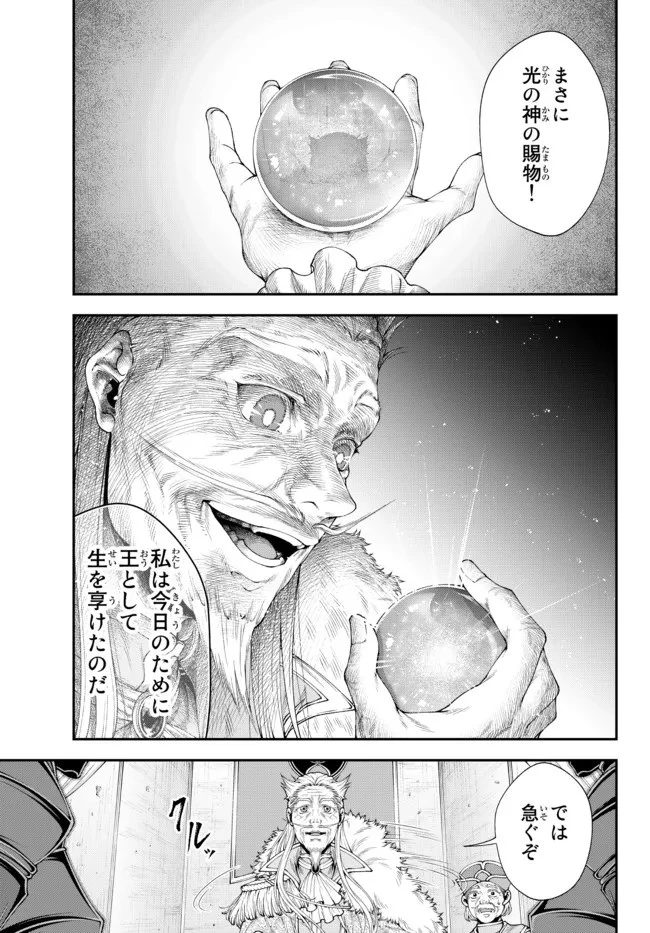 女王陛下の異世界戦略（ストラテジー） 第33話 - 7