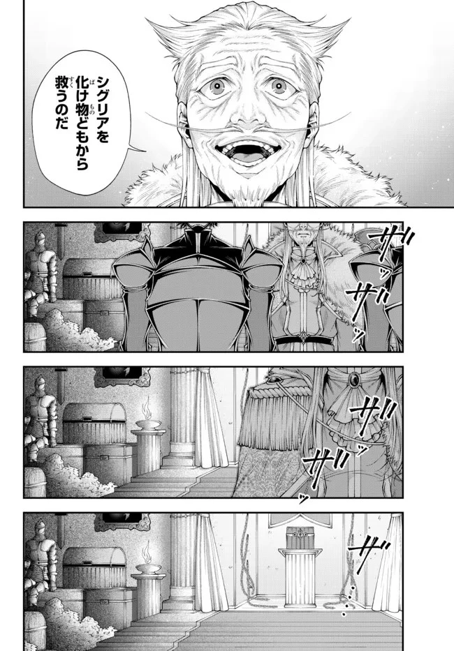女王陛下の異世界戦略（ストラテジー） 第33話 - 8