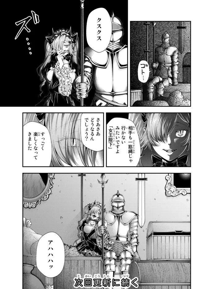 女王陛下の異世界戦略（ストラテジー） 第33話 - 9