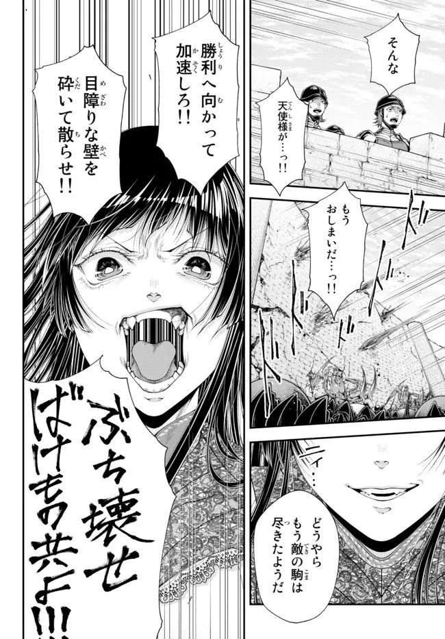 女王陛下の異世界戦略（ストラテジー） 第34話 - 3