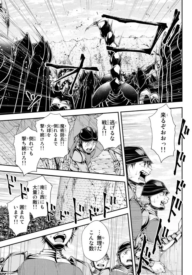 女王陛下の異世界戦略（ストラテジー） 第34話 - 4