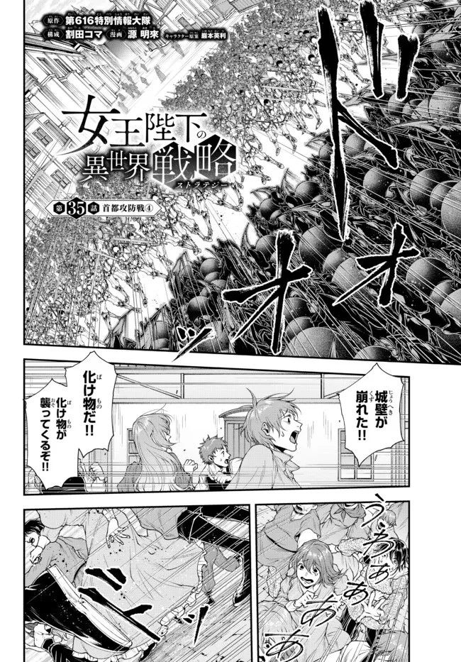 女王陛下の異世界戦略（ストラテジー） 第35話 - 1