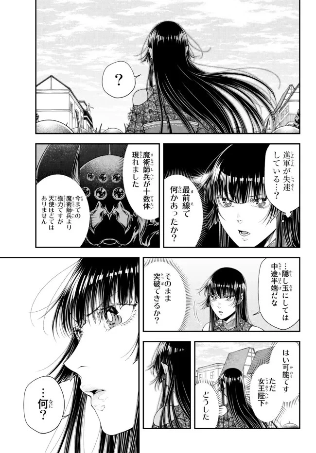 女王陛下の異世界戦略（ストラテジー） 第35話 - 4