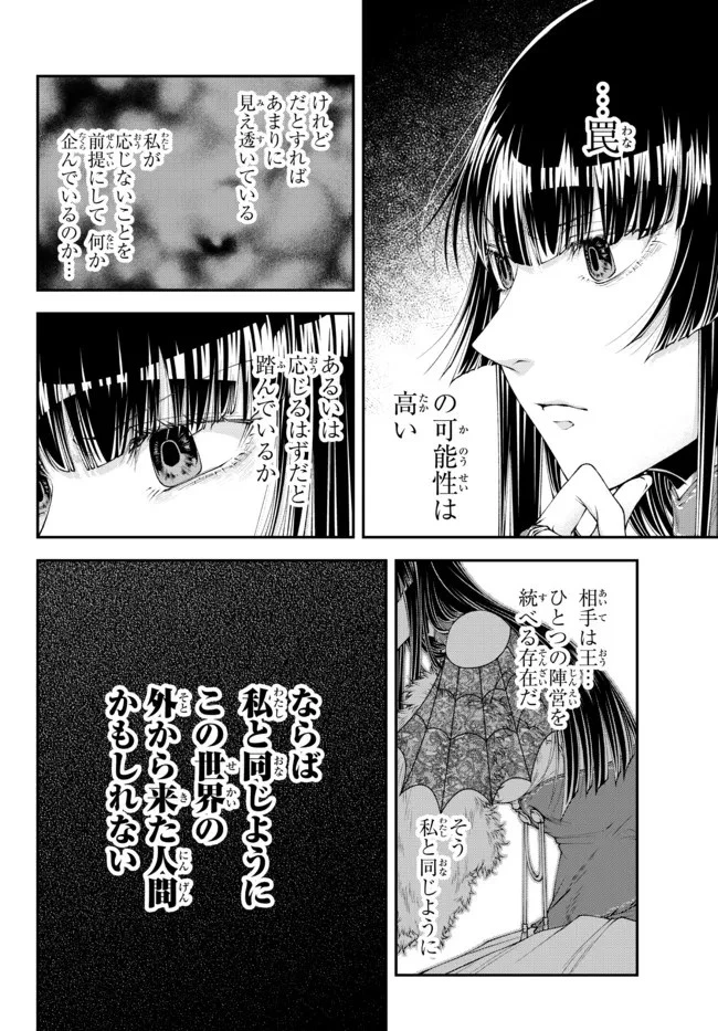 女王陛下の異世界戦略（ストラテジー） 第35話 - 7