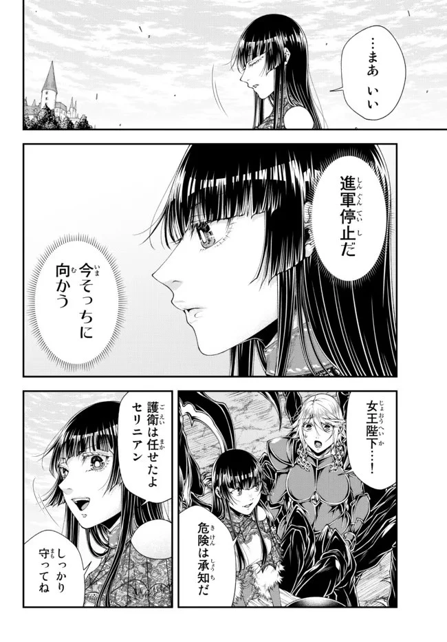 女王陛下の異世界戦略（ストラテジー） 第35話 - 9