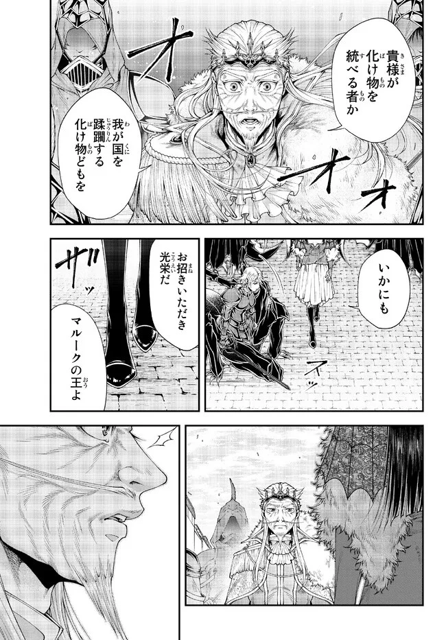 女王陛下の異世界戦略（ストラテジー） 第36話 - 3