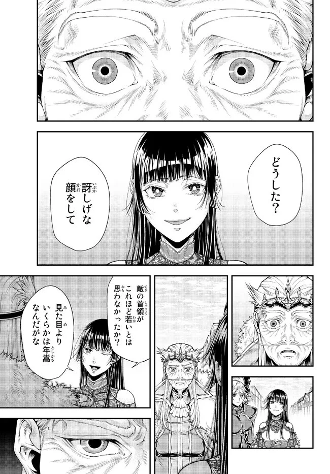 女王陛下の異世界戦略（ストラテジー） 第36話 - 5