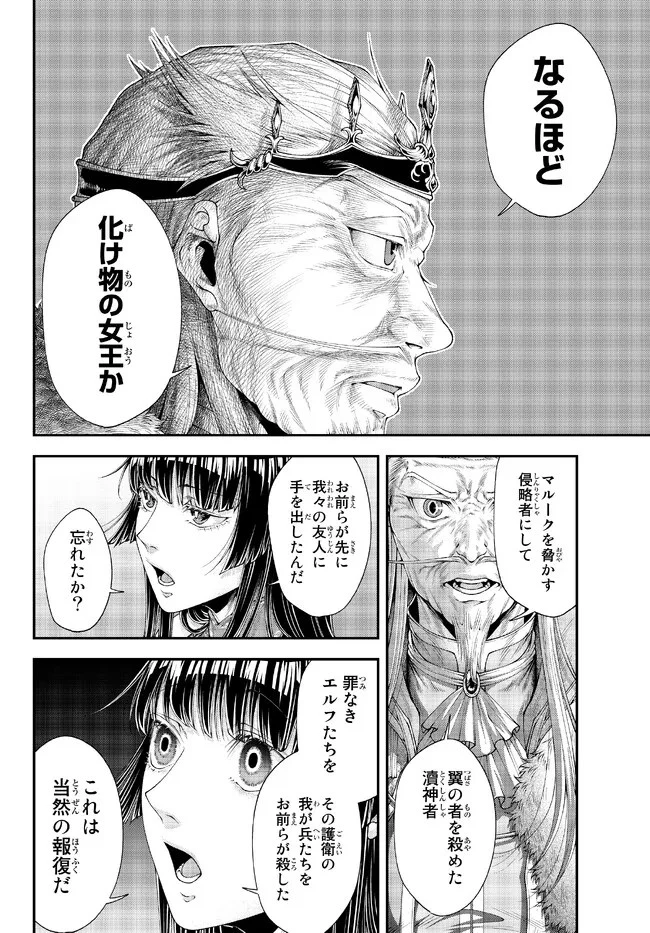 女王陛下の異世界戦略（ストラテジー） 第36話 - 6