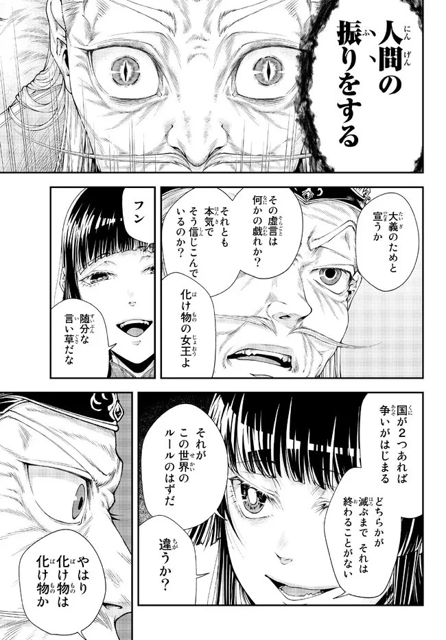女王陛下の異世界戦略（ストラテジー） 第36話 - 7