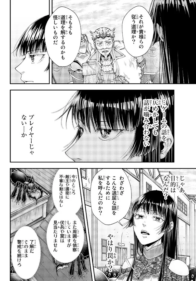 女王陛下の異世界戦略（ストラテジー） 第36話 - 8