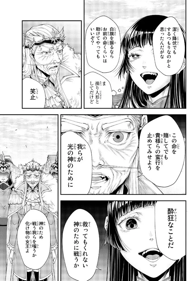 女王陛下の異世界戦略（ストラテジー） 第36話 - 9