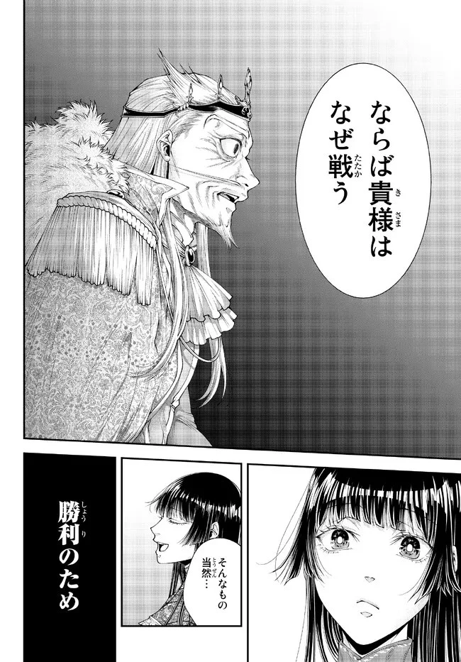 女王陛下の異世界戦略（ストラテジー） 第36話 - 10