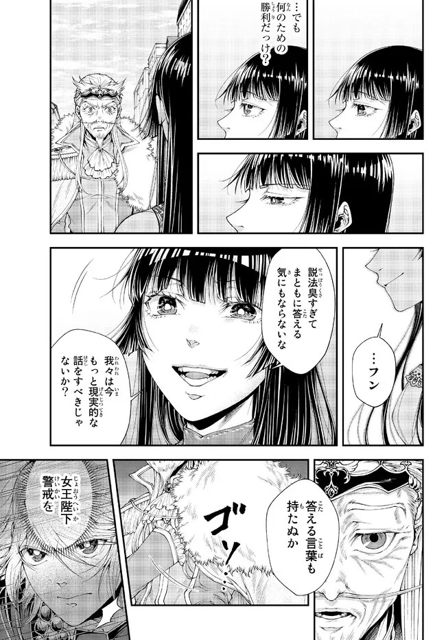 女王陛下の異世界戦略（ストラテジー） 第36話 - 11