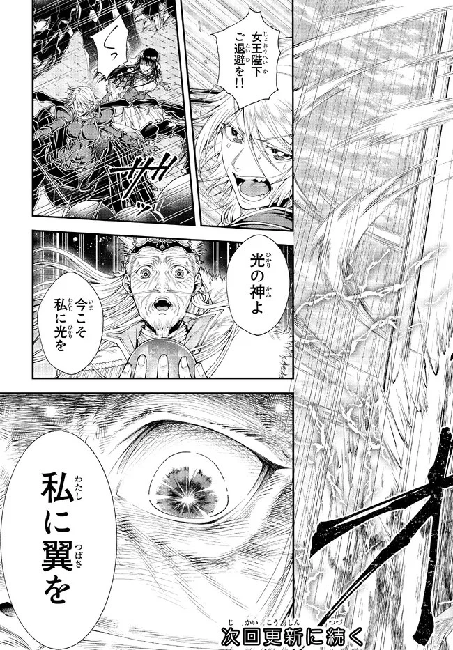 女王陛下の異世界戦略（ストラテジー） 第36話 - 17
