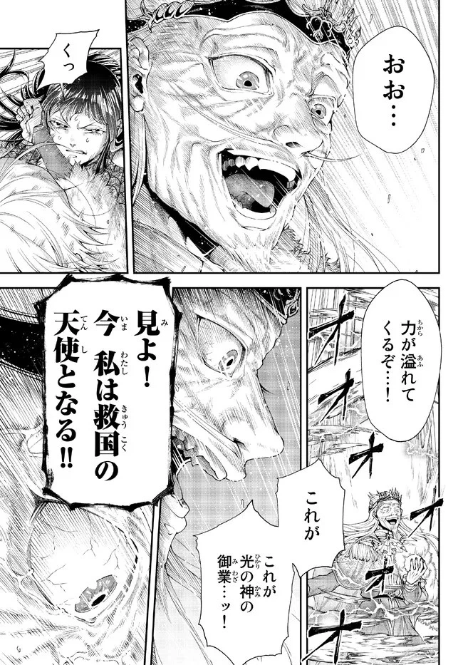 女王陛下の異世界戦略（ストラテジー） 第37話 - 2