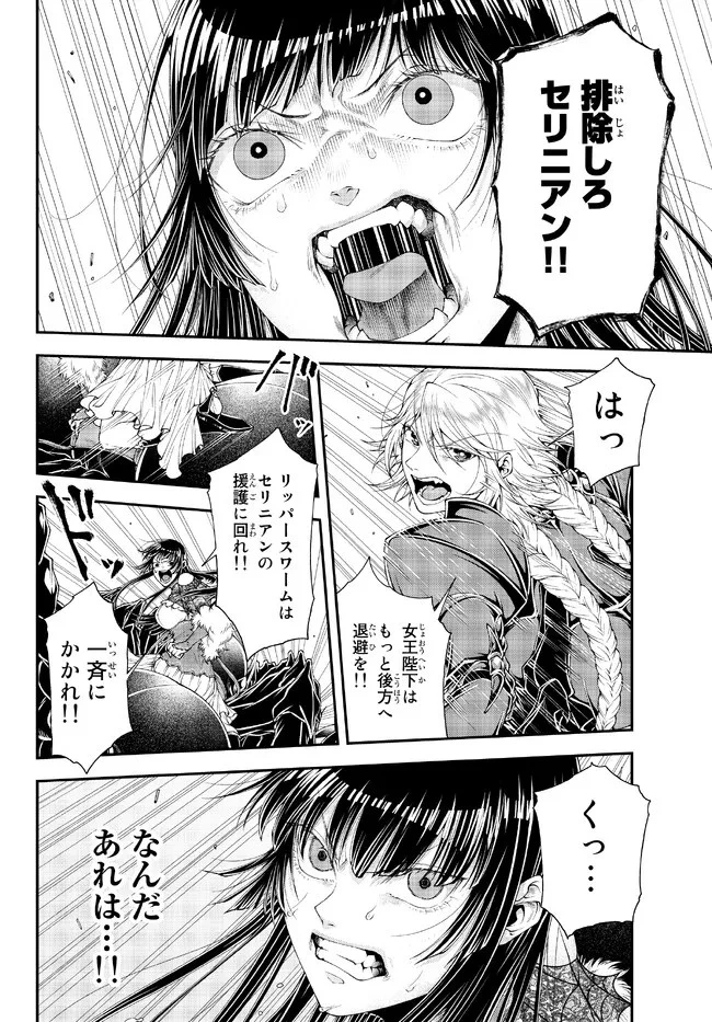 女王陛下の異世界戦略（ストラテジー） 第37話 - 9