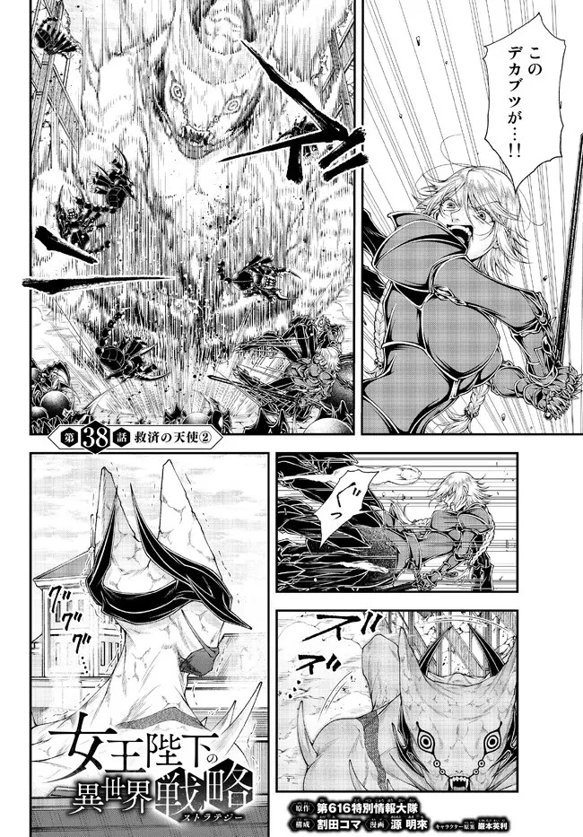 女王陛下の異世界戦略（ストラテジー） 第38話 - 1
