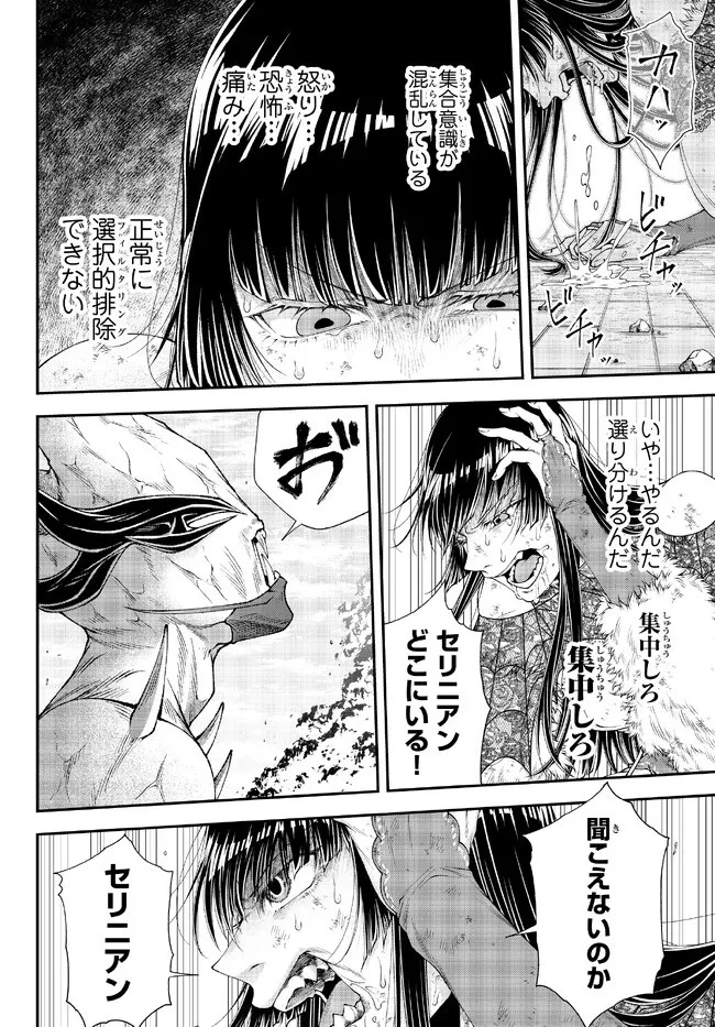 女王陛下の異世界戦略（ストラテジー） 第38話 - 9