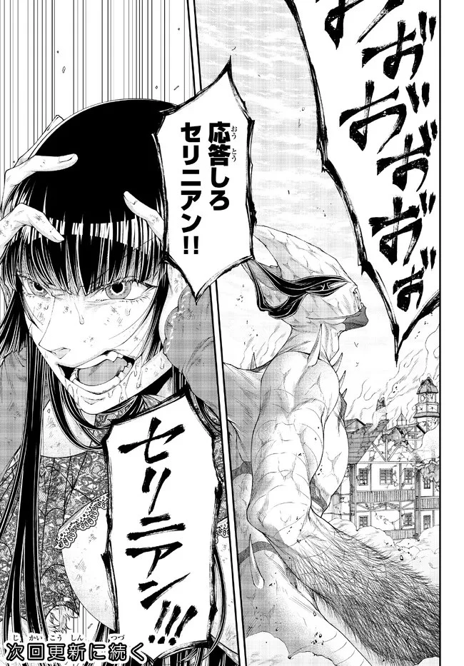 女王陛下の異世界戦略（ストラテジー） 第38話 - 10