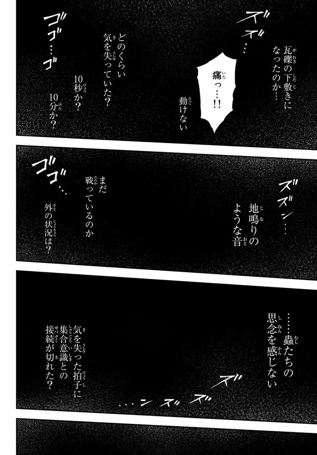女王陛下の異世界戦略（ストラテジー） 第39話 - 10
