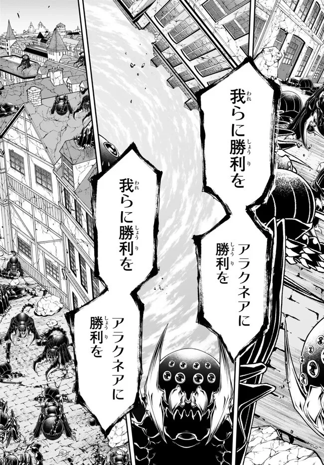 女王陛下の異世界戦略（ストラテジー） 第40話 - 1