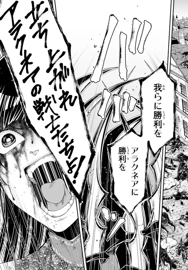 女王陛下の異世界戦略（ストラテジー） 第40話 - 2