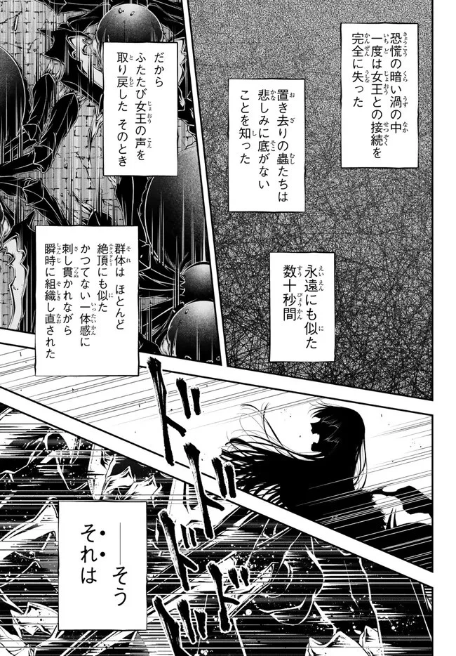 女王陛下の異世界戦略（ストラテジー） 第40話 - 4