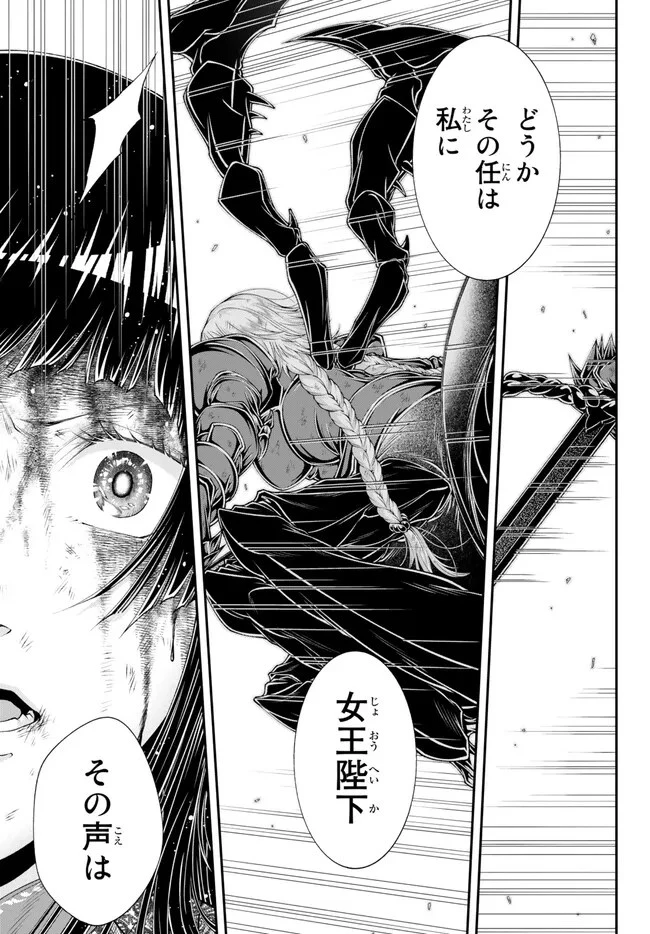女王陛下の異世界戦略（ストラテジー） 第40話 - 14
