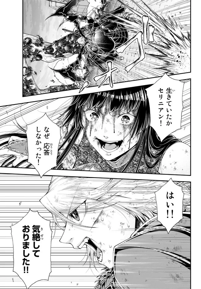 女王陛下の異世界戦略（ストラテジー） 第40話 - 16