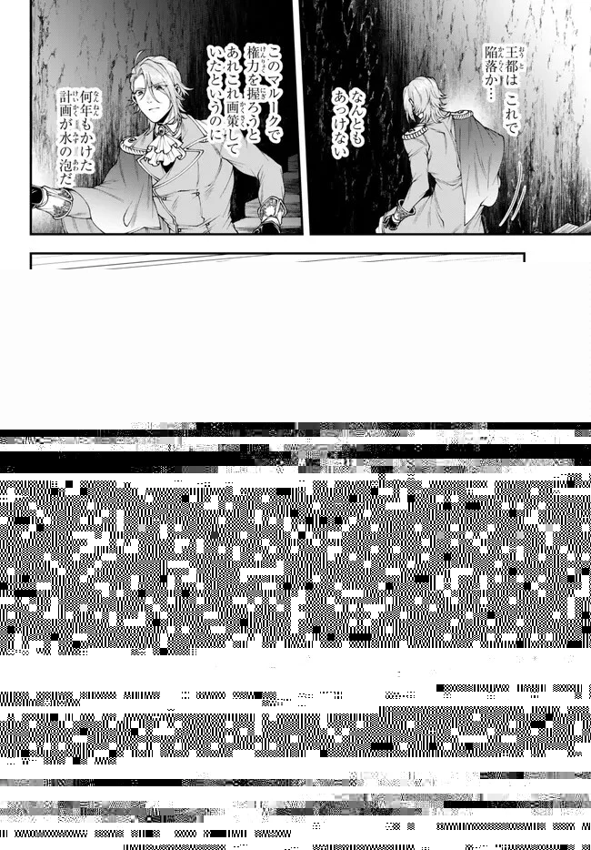 女王陛下の異世界戦略（ストラテジー） 第41話 - 4