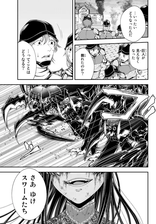女王陛下の異世界戦略（ストラテジー） 第41話 - 9