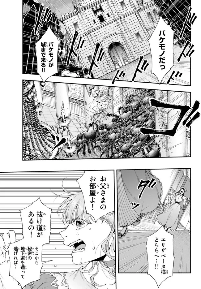 女王陛下の異世界戦略（ストラテジー） 第41話 - 11