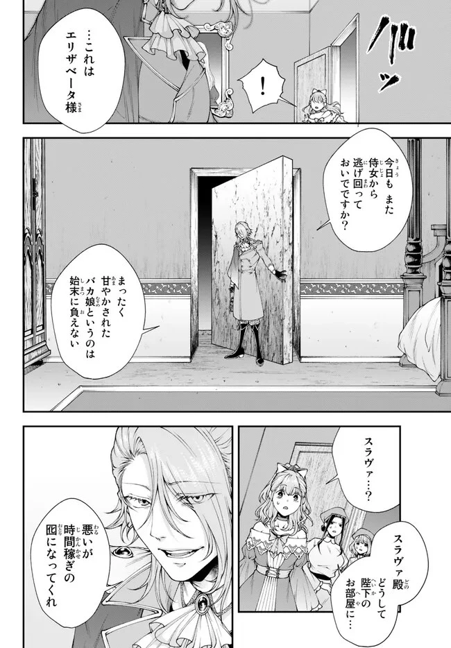 女王陛下の異世界戦略（ストラテジー） 第41話 - 12