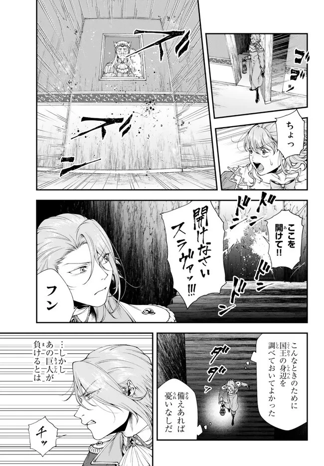 女王陛下の異世界戦略（ストラテジー） 第41話 - 13