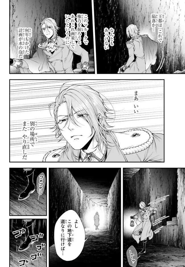 女王陛下の異世界戦略（ストラテジー） 第41話 - 14