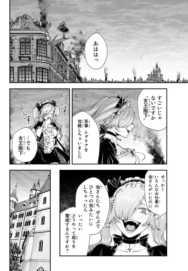 女王陛下の異世界戦略（ストラテジー） 第41話 - 18