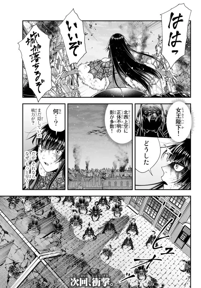 女王陛下の異世界戦略（ストラテジー） 第41話 - 19