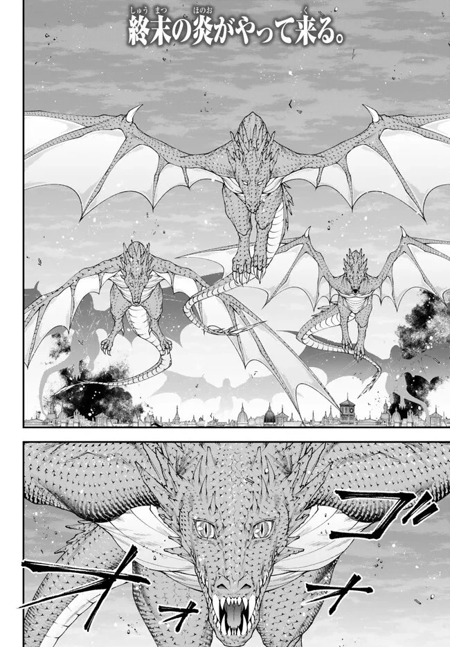 女王陛下の異世界戦略（ストラテジー） 第42話 - 1