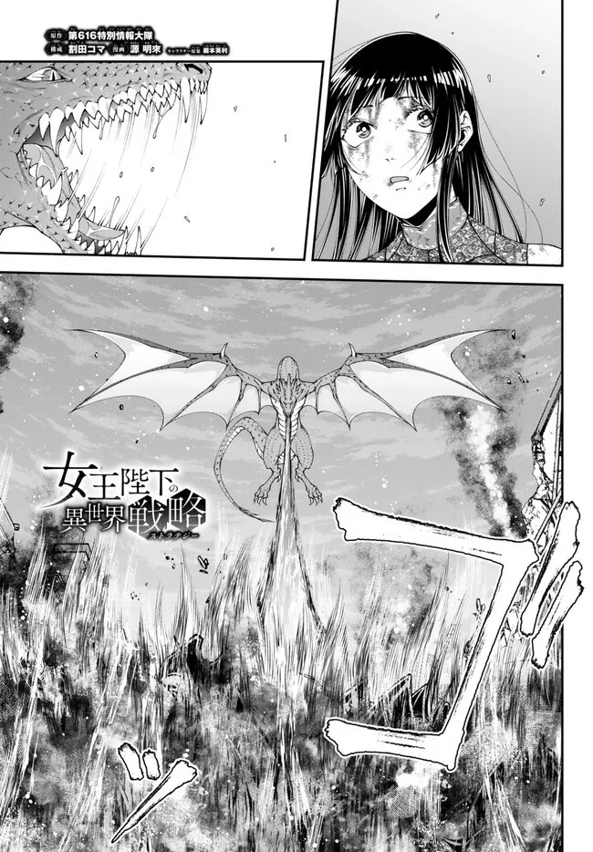 女王陛下の異世界戦略（ストラテジー） 第42話 - 2