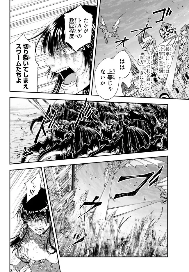 女王陛下の異世界戦略（ストラテジー） 第42話 - 5