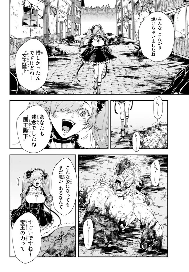 女王陛下の異世界戦略（ストラテジー） 第42話 - 9