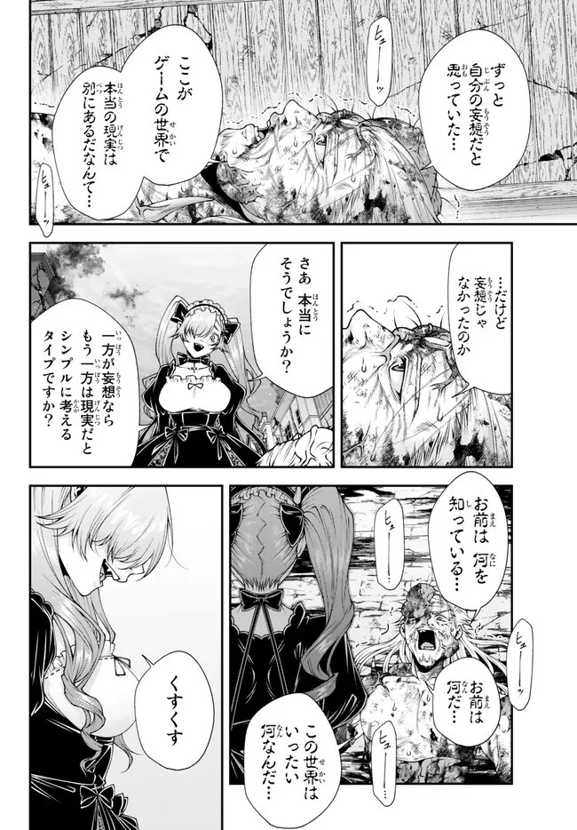 女王陛下の異世界戦略（ストラテジー） 第42話 - 11