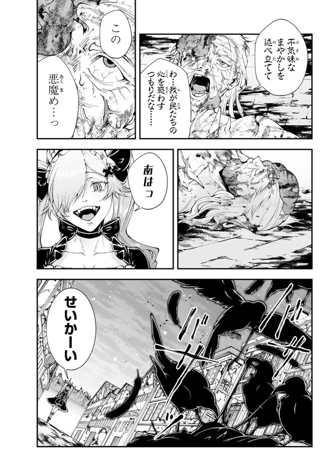 女王陛下の異世界戦略（ストラテジー） 第42話 - 14